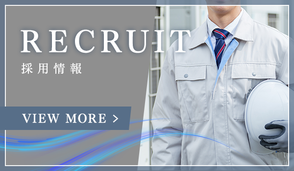 採用情報